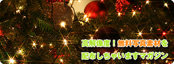 ���𑜓x�I�����ʐ^�f�ނ�z�z�����Ⴂ�܂��}�K�W��